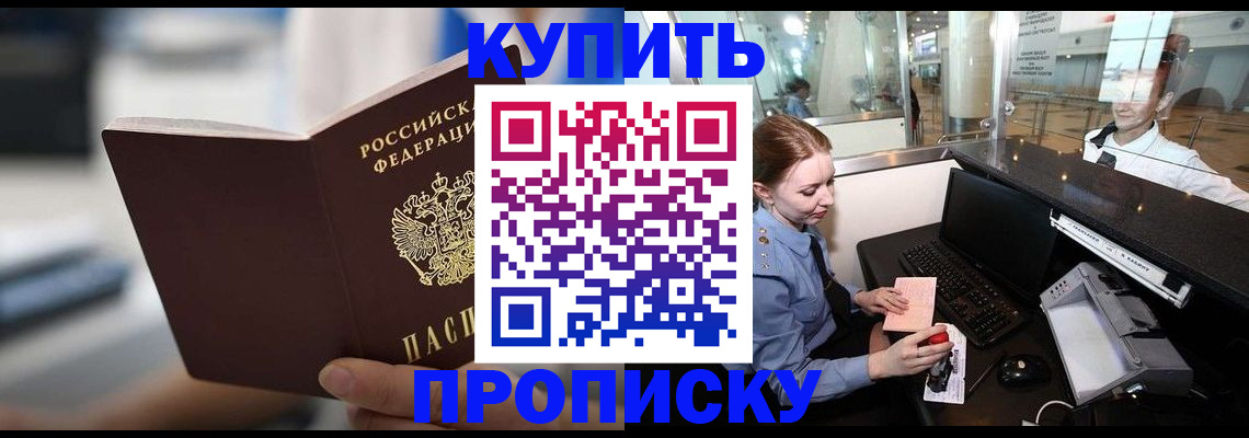 временная регистрация законно в Аше